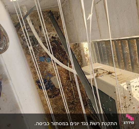 חבלים תלויים, לכלוך ופסולת על הרצפה ליד מזגן